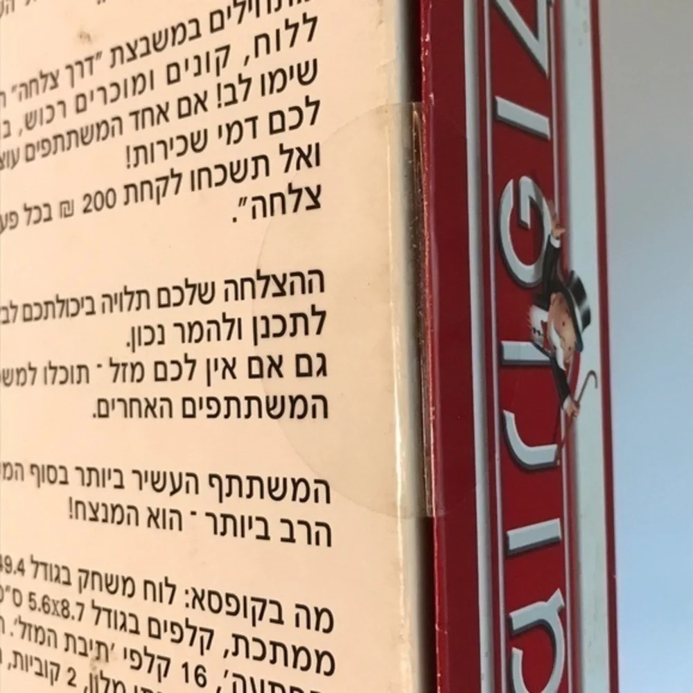 NIB Monopoly‎ Hebrew Version Board Game 2004 With Car Hasbro Parker.